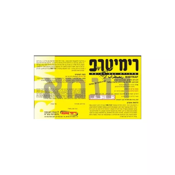 רימיטרפ לוחיות דבק צהובות 10 יח